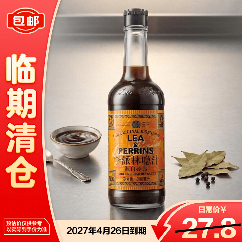 亨氏（Heinz）李派林喼汁英国原装进口290mL[临期清仓]