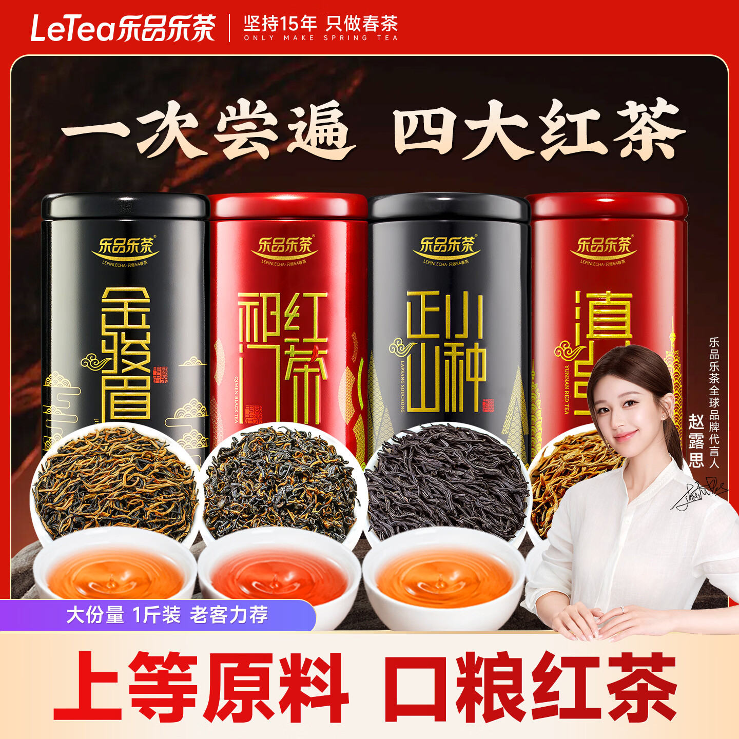 乐品乐茶特级金骏眉新茶滇红祁门红茶正山小种茶叶礼盒装500g伴手礼自饮