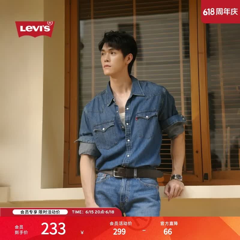 Levi's李维斯男士经典宽松蓝色牛仔衬衫时尚简约美式水洗情侣外套 中蓝色 M