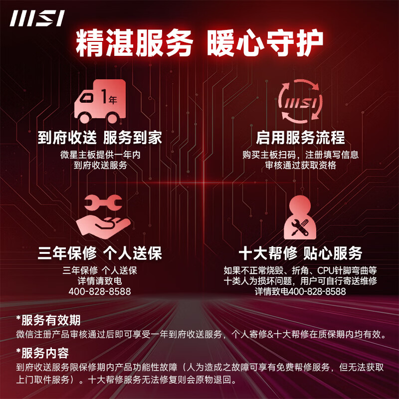 微星 Z790 DDR5 图 3