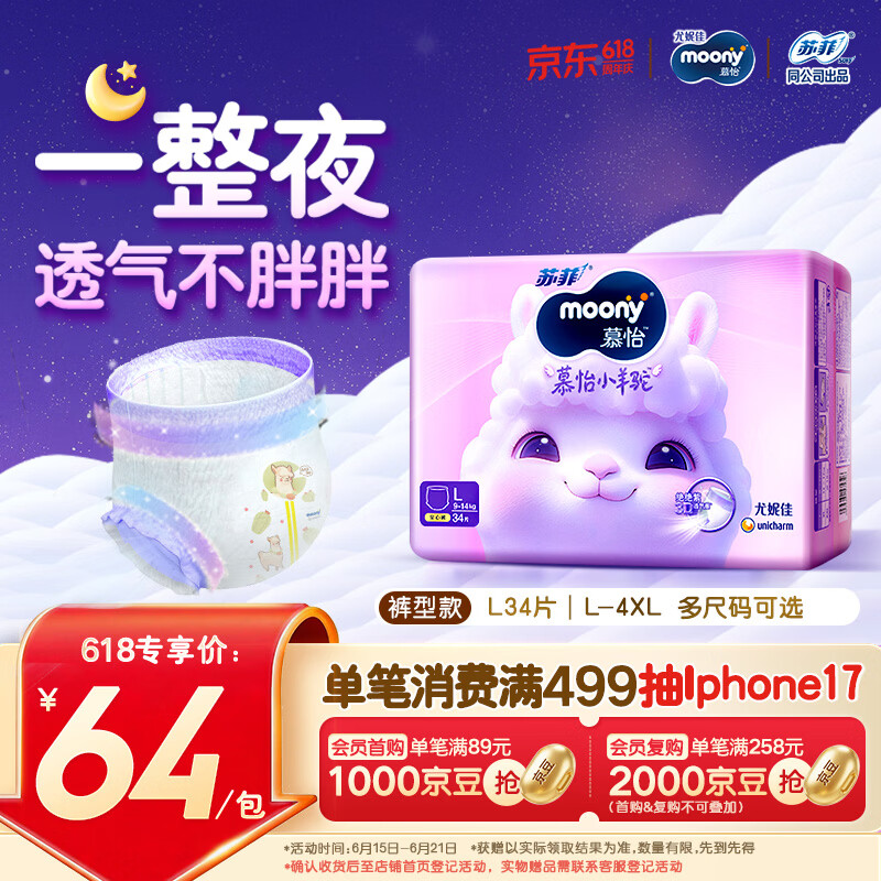 MOONY苏菲尤妮佳慕怡小羊驼超薄透气拉拉裤L码34片(9-14kg)