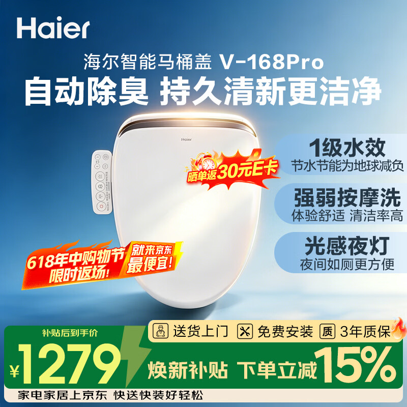 海尔（Haier）智能马桶盖即热手柄系列 自动除臭AI温感全自动坐便盖 新款168Pro