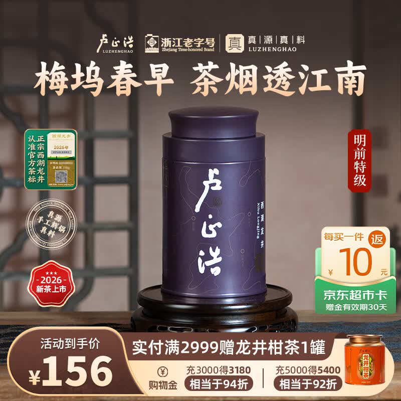 卢正浩绿茶梅字西湖龙井茶特级50g2026新茶上市明前茶叶梅家坞自己喝