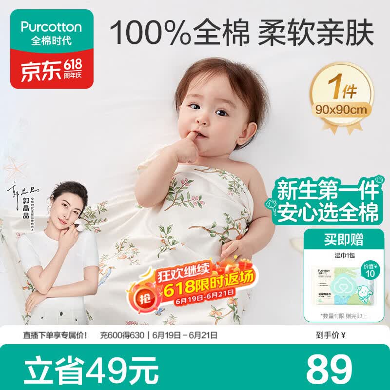 全棉时代婴儿针织包巾纯棉抱被新生儿薄空调被盖毯包被 繁花似锦90×90cm
