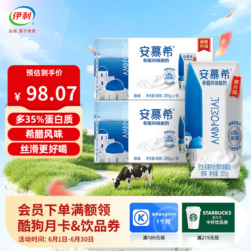 伊利原味酸奶205g*16盒*2箱 68.07元 - 86线报