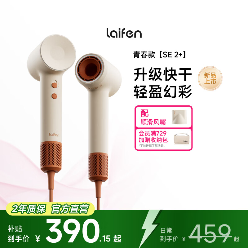 徕芬高速吹风机 SE 2+ 速干家用电吹风 负离子护发低噪音吹风筒 父亲节礼物【价保618】 SE 2+米白橙
