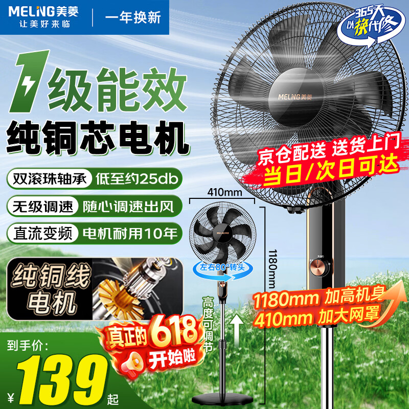 美菱（MeiLing）电风扇家用落地扇客厅卧室一级能效省电智能风扇直流变频大风力风扇 16英寸直流机械/1级能效/铜电机/无级调速