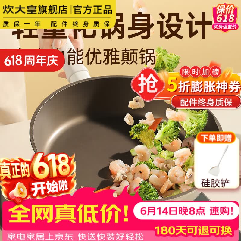 炊大皇厨具合集：钛白聚油煎锅等至高5折，到手价73.5元起