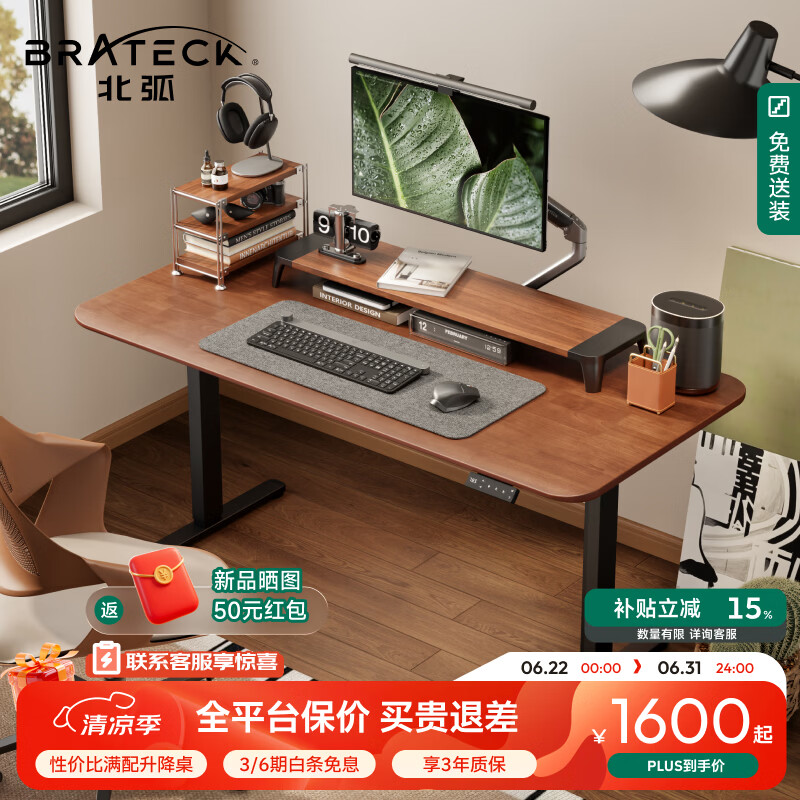 Brateck北弧电动升降桌电脑桌书桌电竞桌办公学习桌子 站立办公升降台S11