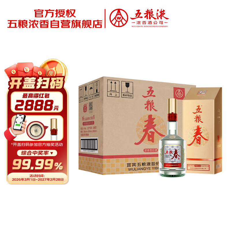 五粮液 五粮春第二代 浓香型白酒 52度 500mL*6 原箱 酒厂直供 22-26年