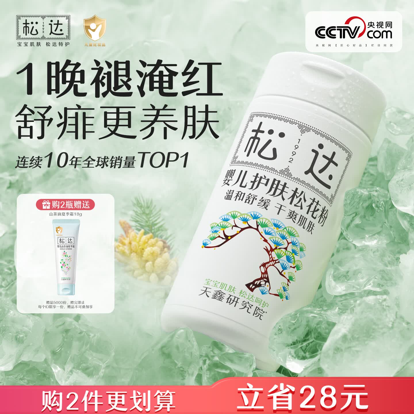 松达松花粉婴儿痱子粉新生儿爽身粉婴幼儿干爽粉无滑石粉舒缓淹脖子 【100%天然】松花粉52g
