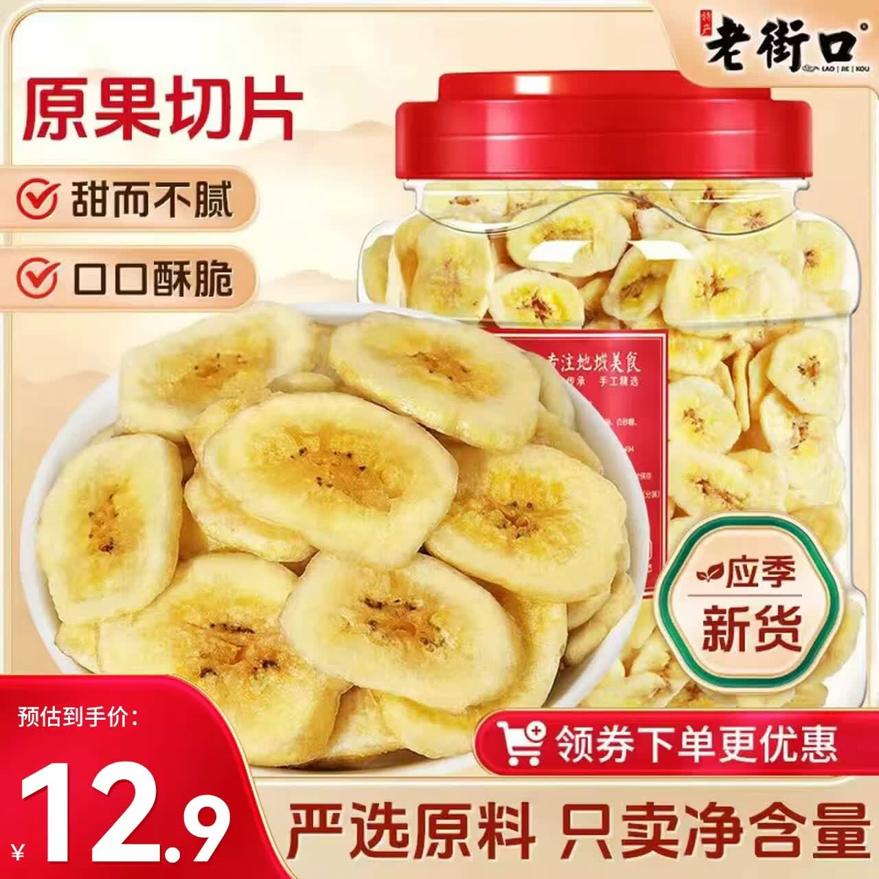 老街口香蕉片300g罐装蕉香酥脆鲜果原切香甜水果干蜜饯办公室休闲小零食