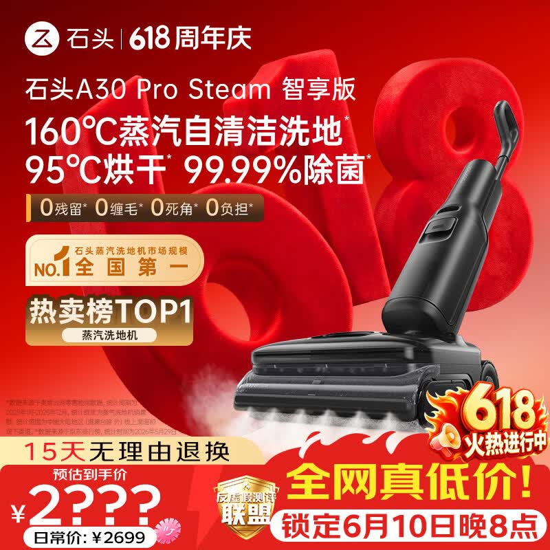 石头【价低达播95折】A30 Pro Steam智享版蒸汽洗地机【160℃蒸汽】 25000pa吸力自清洁除菌扫地机器人