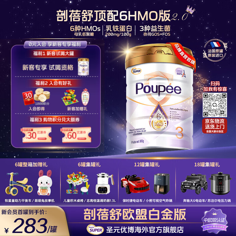 圣元优博剖蓓舒欧盟版白金版3段幼儿配方牛奶粉hmo乳铁蛋白进口900g 3段 900g 1罐
