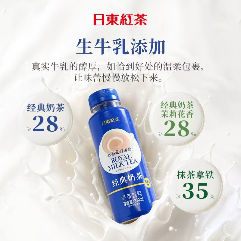 日东红茶（ROYAL MILK TEA）新品推荐日东红茶经典奶茶抹茶拿铁茉莉花香奶茶饮料320ml即饮装 【3瓶】三口味各1瓶