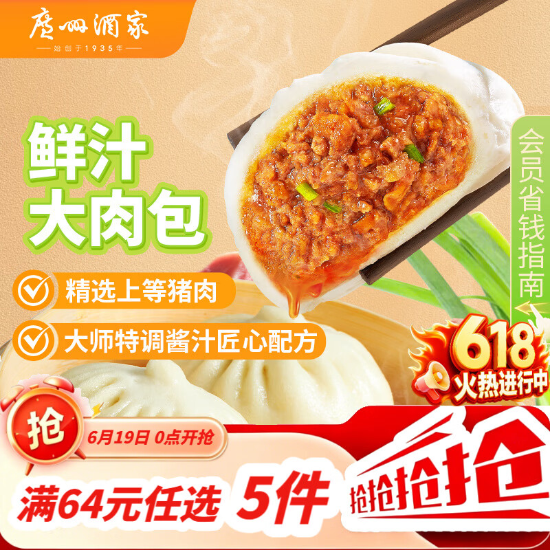 广州酒家鲜汁大肉包390g 6个 儿童面点速食懒人早餐半成品包子
