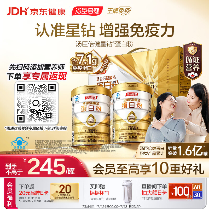汤臣倍健星钻蛋白粉500g*2罐 含乳清蛋白粉增强免疫力 中老年补充营养礼盒