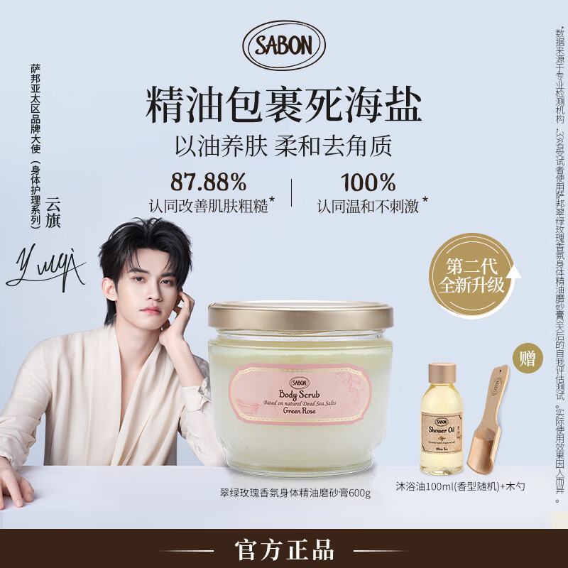 SABON海盐磨砂膏翠绿玫瑰600g深层清洁去角质搓泥宝洗澡护理中秋节礼物