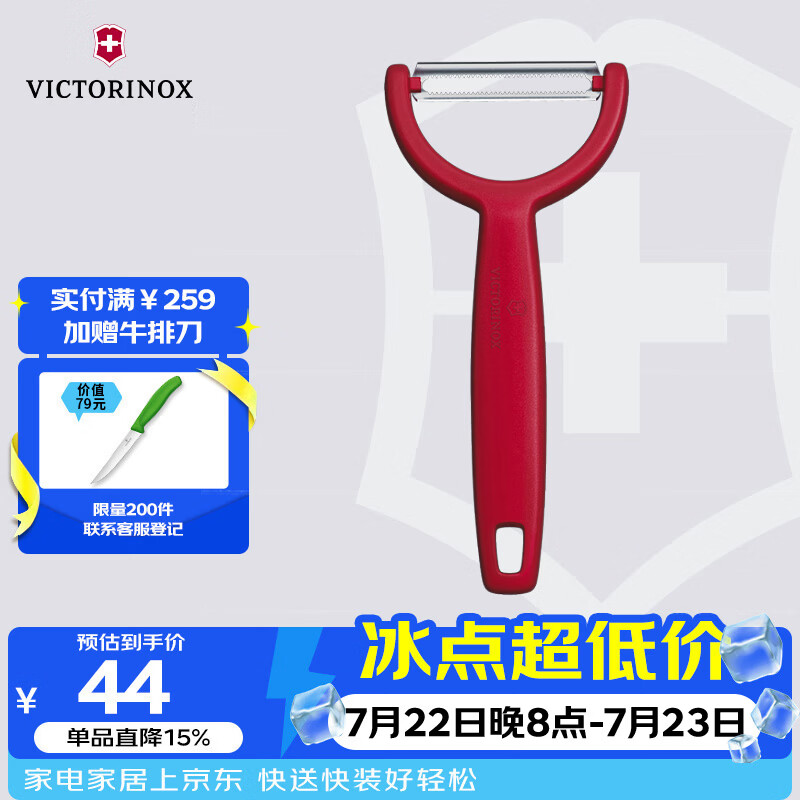 维氏瑞士军刀水果刀具双锯齿刃削皮刀Ypso 削皮器红色6.0963.1