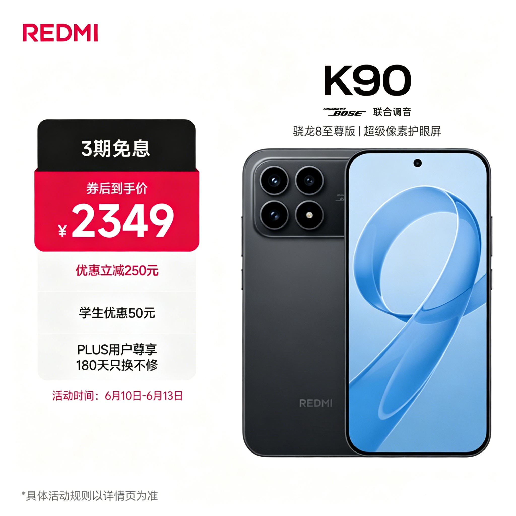 小米REDMI K90 骁龙®8至尊版 7100mAh大电池 青山护眼 黑色 12GB+256GB 红米5G手机国家补贴