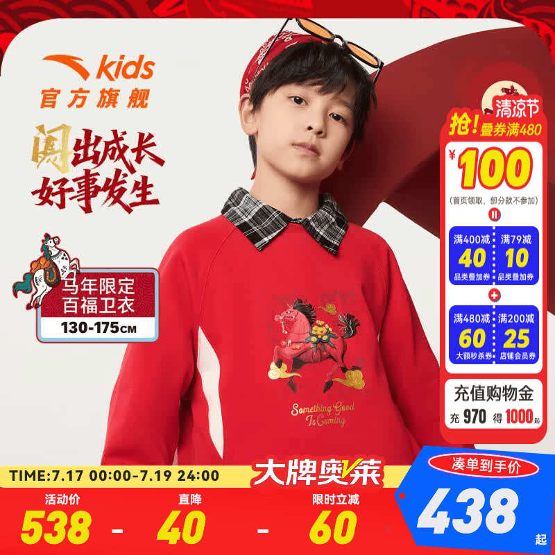 安踏儿童套装男童装26马年新款红色拜年服肤暖绒外套卫衣裤子两件套 【男童加绒】“马上有福”红色卫衣+长裤 两件套 130 cm/小童