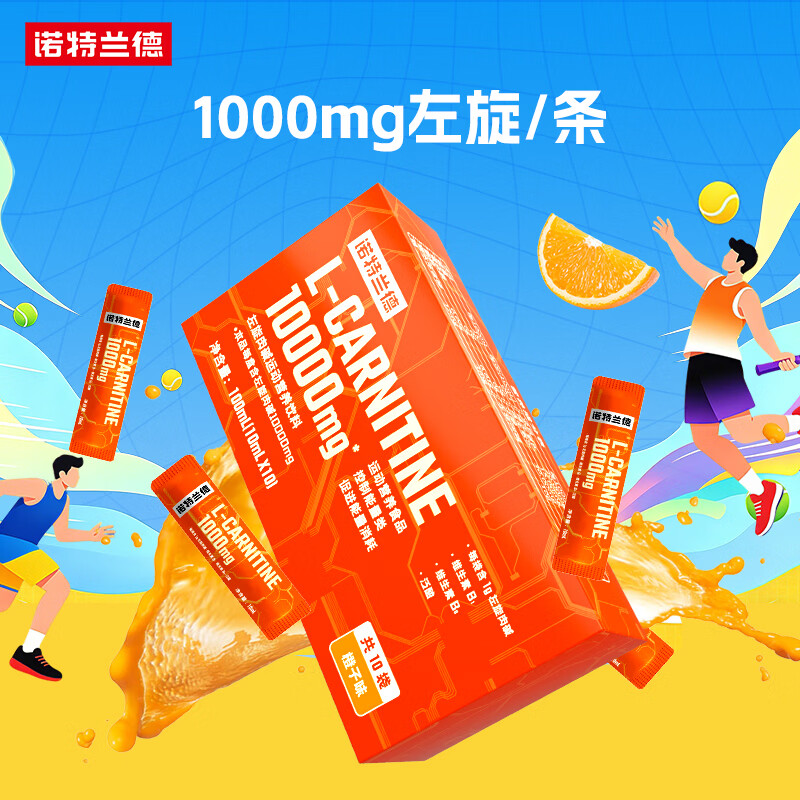诺特兰德左旋肉碱10000运动营养饮料 橙子味【10袋/盒】尝鲜装