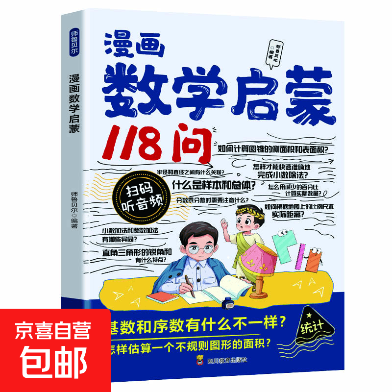 儿童文学读物漫画21天养成好习惯漫画独立生活启蒙书漫画数学启蒙118问漫画孩子你该如何远离危险 学会自救漫画孩子 你该如何保护自己 拒绝霸凌保持孩子培养孩子行动力培养孩子自我保护意识小学生课外阅读书 