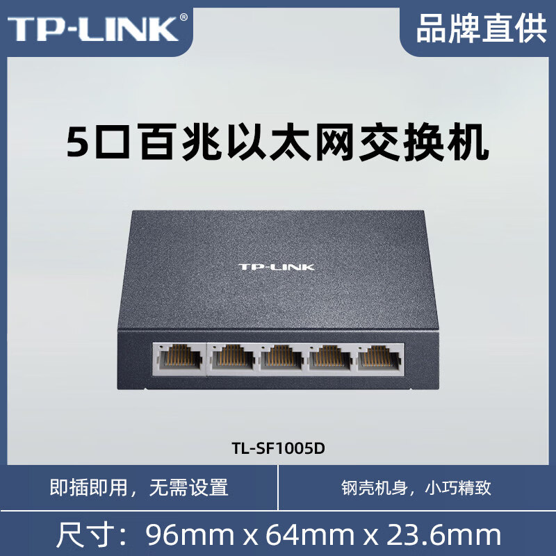 TP-LINK百兆交换机5/8/10口SF1008D监控网络网线分流器TL-SF1010D 5口百兆交换机