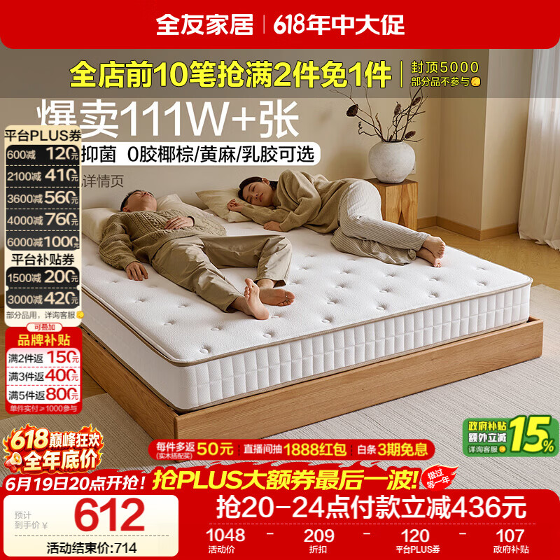 全友家居 天然椰棕床垫1.5x2米双人床垫护脊厚款偏硬席梦思弹簧床垫子