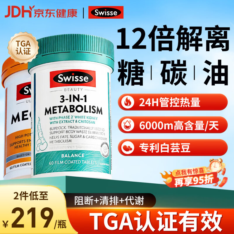 Swisse热控丸白芸豆阻断剂三合一代谢减肥瘦肚子燃脂油碳糖抑制食欲片 60粒*1瓶 +B族60片