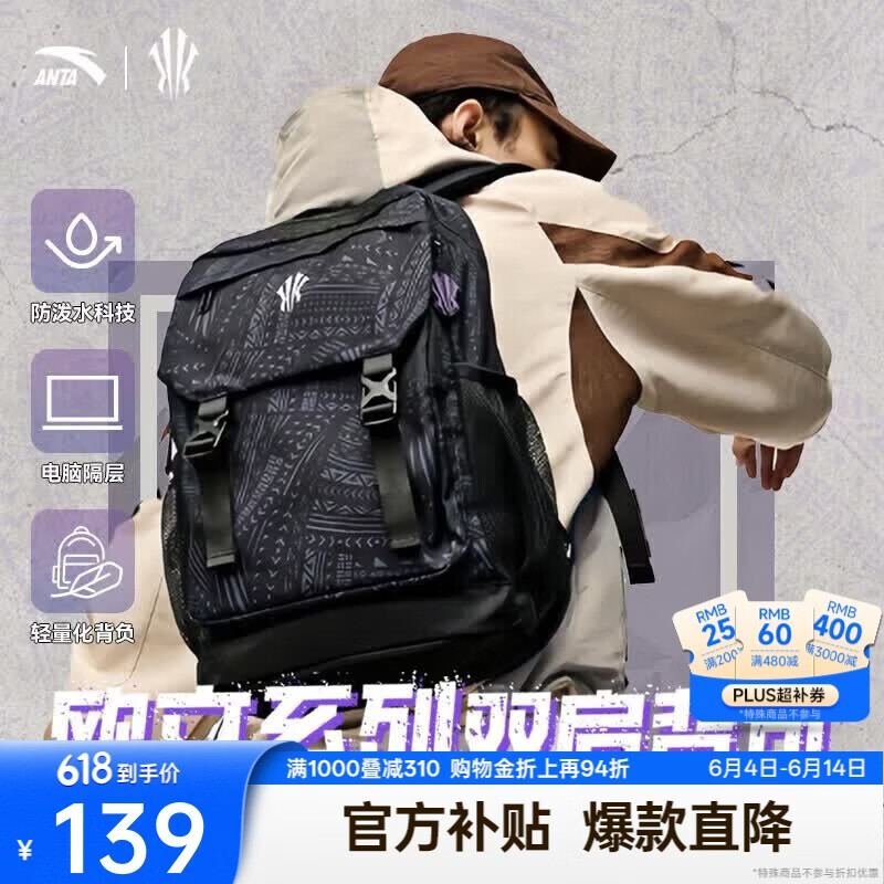 安踏凯里·欧文系列丨双肩包男女大容量时尚书包运动训练健身篮球背包