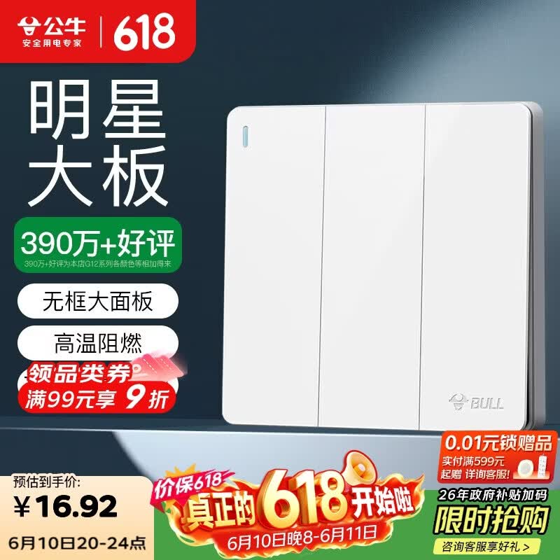 公牛（BULL）开关插座 G12系列 三开单控开关86型大面板开关G12K311 象牙白