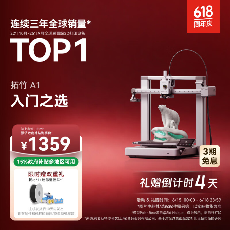 拓竹A1 3D打印机儿童礼物桌面家用FDM全自动调平高速3d打印机器【大陆版】