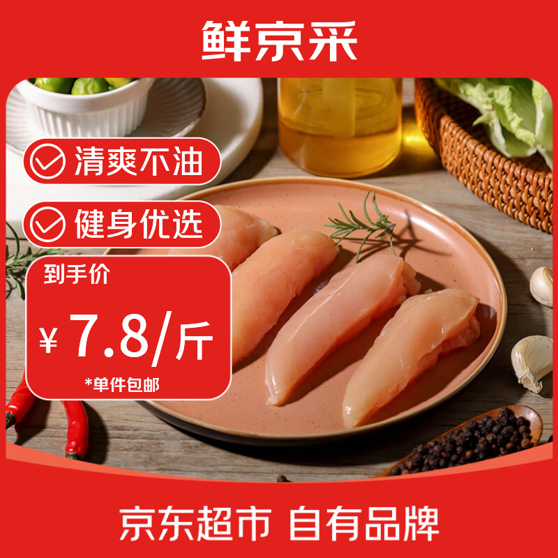 鲜京采鸡小胸6斤 46元 - 86线报