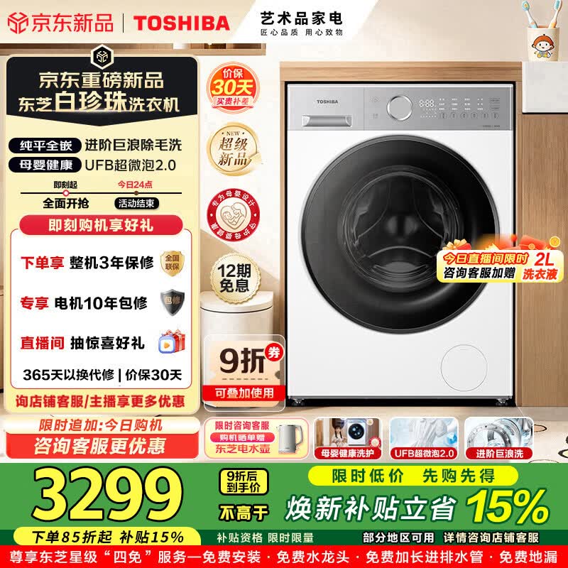 东芝（TOSHIBA）白珍珠滚筒洗衣机全自动家用12KG大容量除菌除螨空气洗UFB超微泡2.0智能投放系列DG-12T16BW