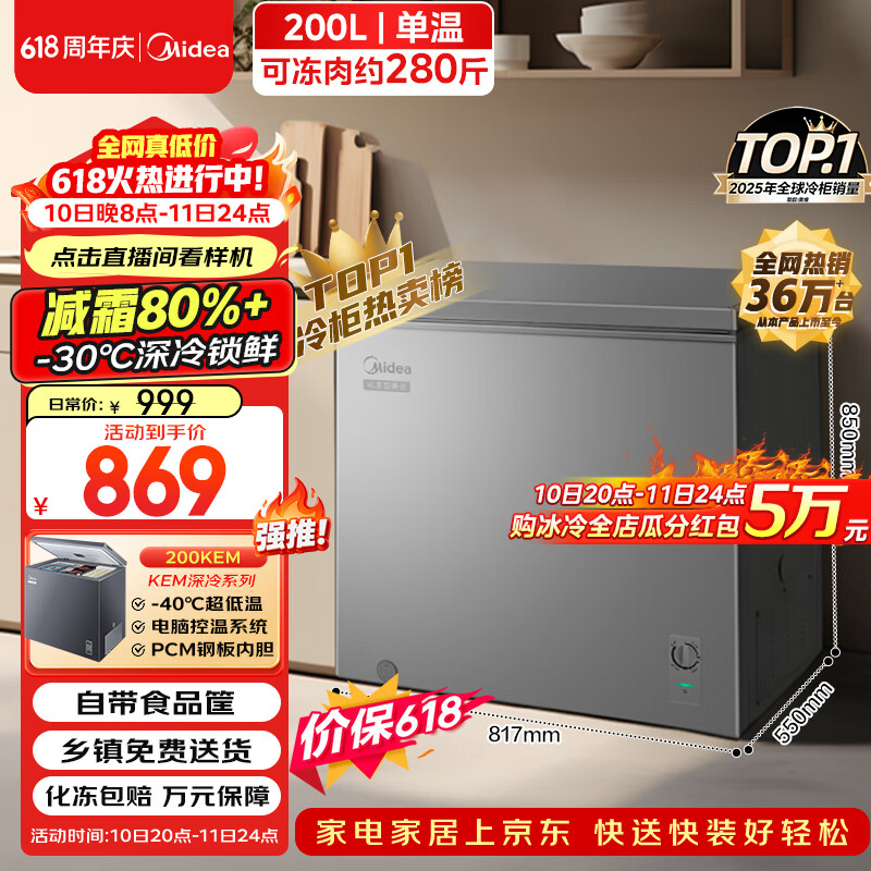 美的200L单温家用冰柜减霜冷藏冷冻柜两用小冰柜一级能效节能冷柜小型冰箱BD/BC-200KMF(E)国家补贴