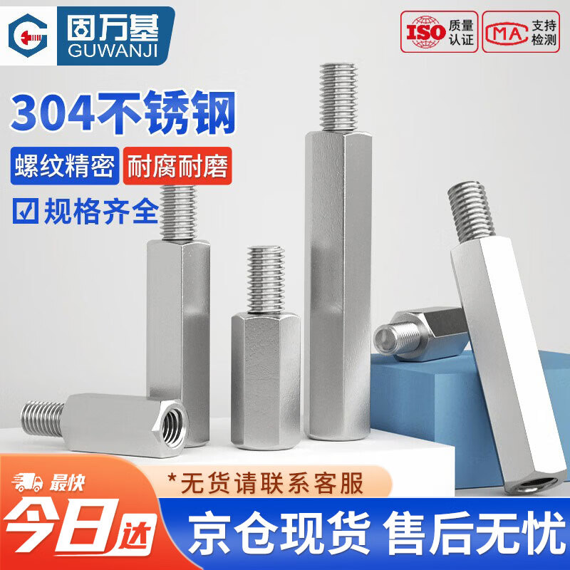 固万基（GUWANJI）304不锈钢单通六角螺柱 单头支撑隔离柱机箱主板螺丝连接柱 M4x20+6[20个/包]