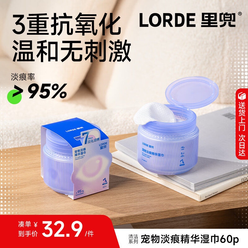 lorde里兜去泪痕湿巾宠物猫咪狗狗湿巾擦眼睛眼部清洁抑菌湿纸巾