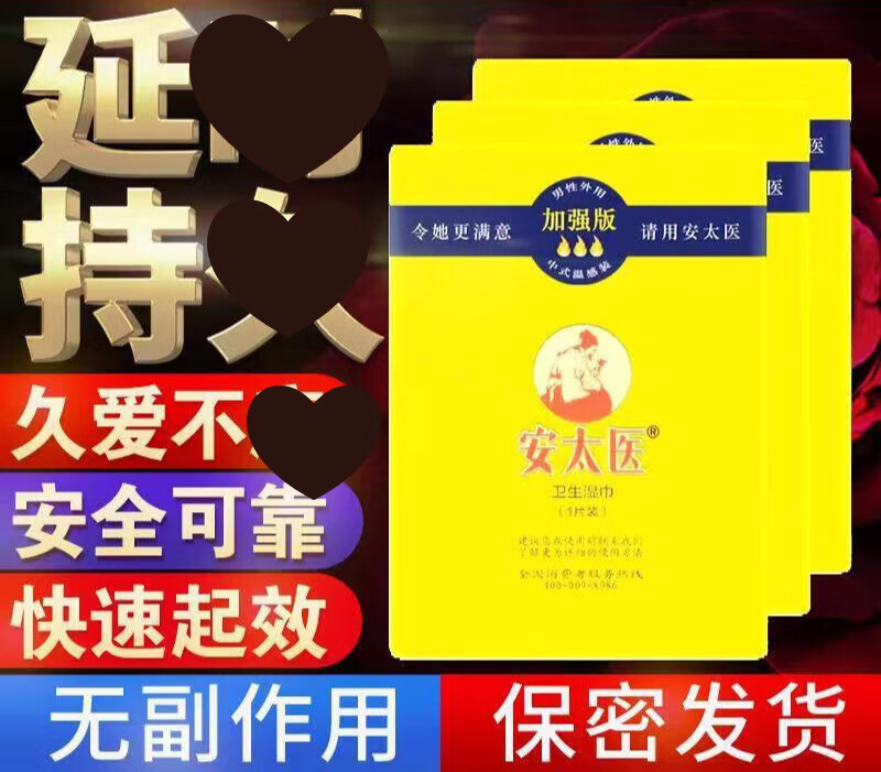 首单直i降药店直售  男用喷剂安太医男用湿巾加强款安医生喷剂湿 经典