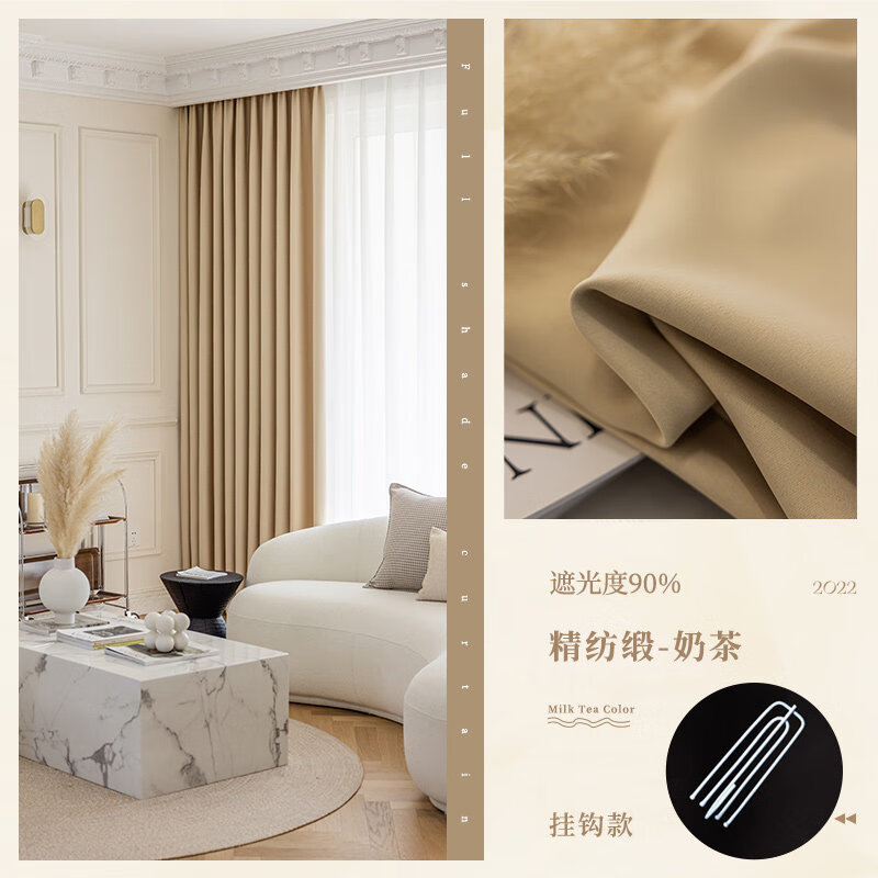 奶茶色-挂钩 帘已做好褶皱定制款式