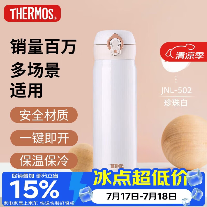 膳魔师（THERMOS）保温杯500ml男女士儿童保冷水杯子大容量伴手生日礼物JNL-PRW