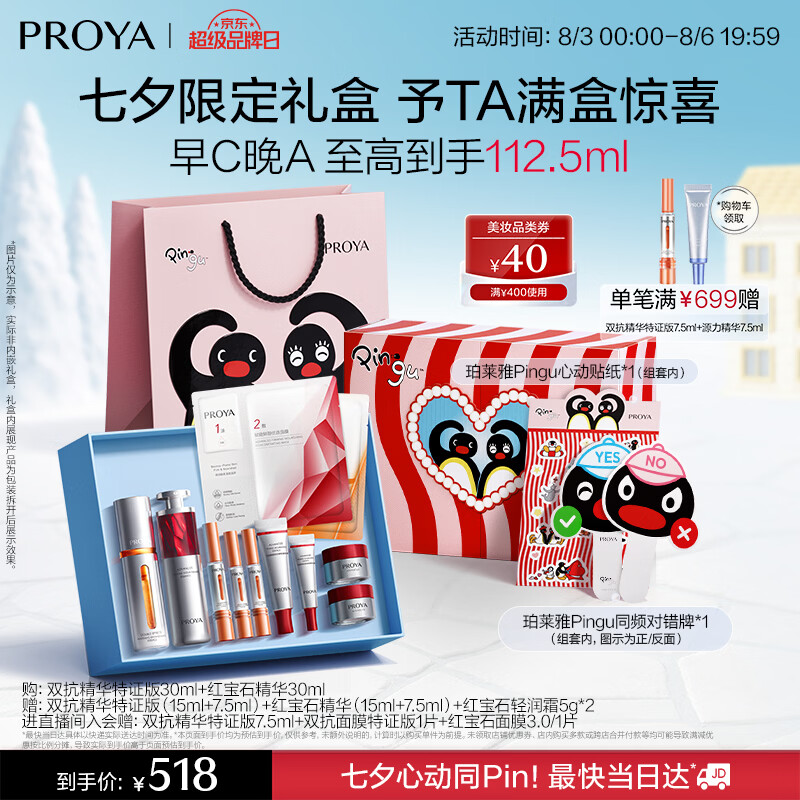 珀莱雅早c晚a精华液双抗红宝石抗皱美白修护60ml护肤品套装七夕礼物