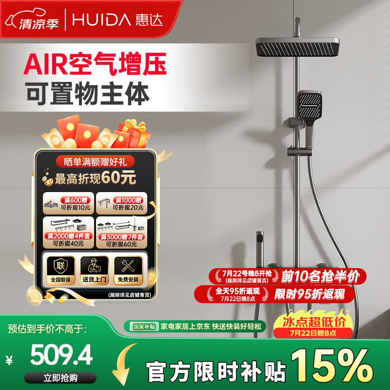 惠达（HUIDA）淋浴花洒套装巨幕增压精铜主体家用卫生间沐浴洗澡花洒全套TS105S