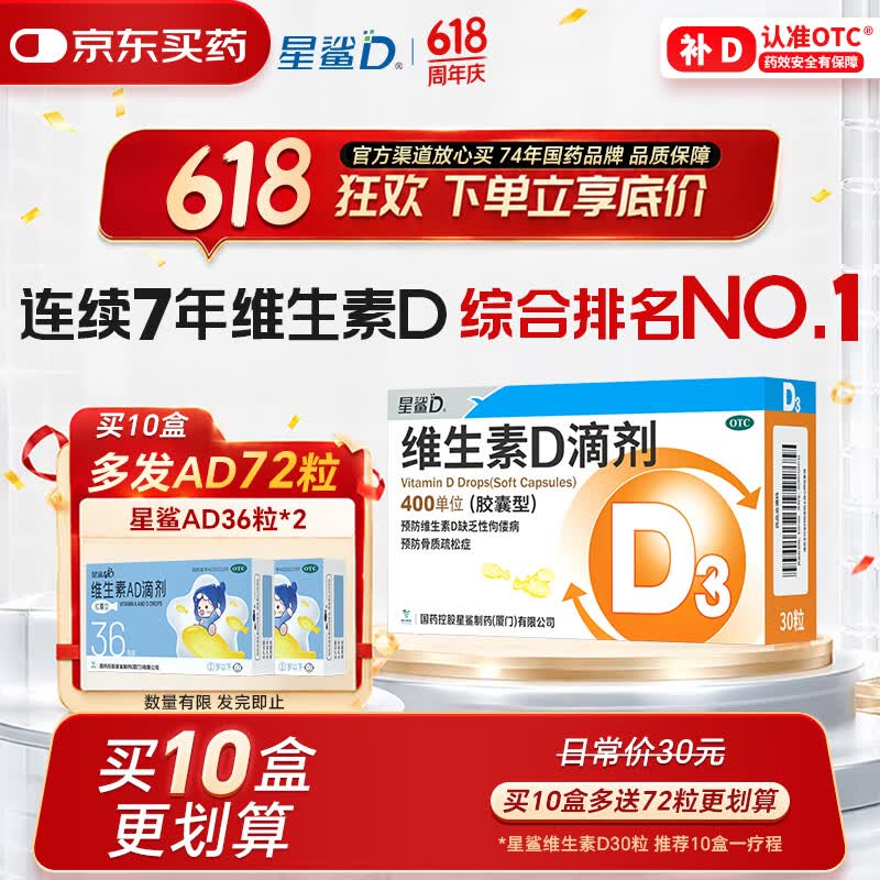 星鲨维生素D滴剂 30粒维生素d3儿童3-12岁1-3岁婴幼儿0-6个月青少年11-17岁促钙吸收京东自营大药房全年龄段可用