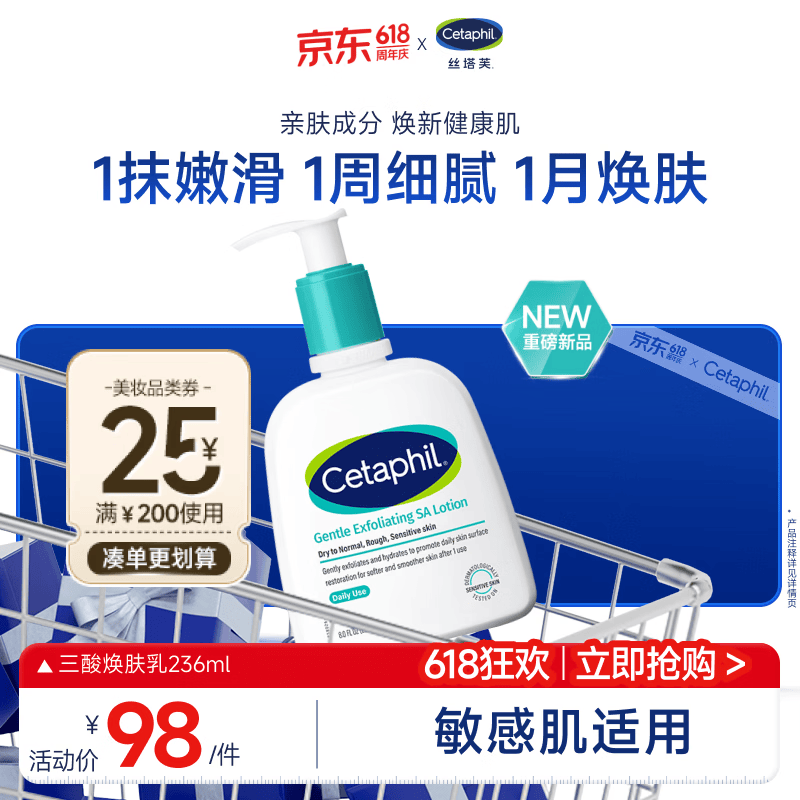 丝塔芙水杨酸嫩肤乳236ml锁水保湿面霜温和不刺激敏感肌三酸焕肤身体乳