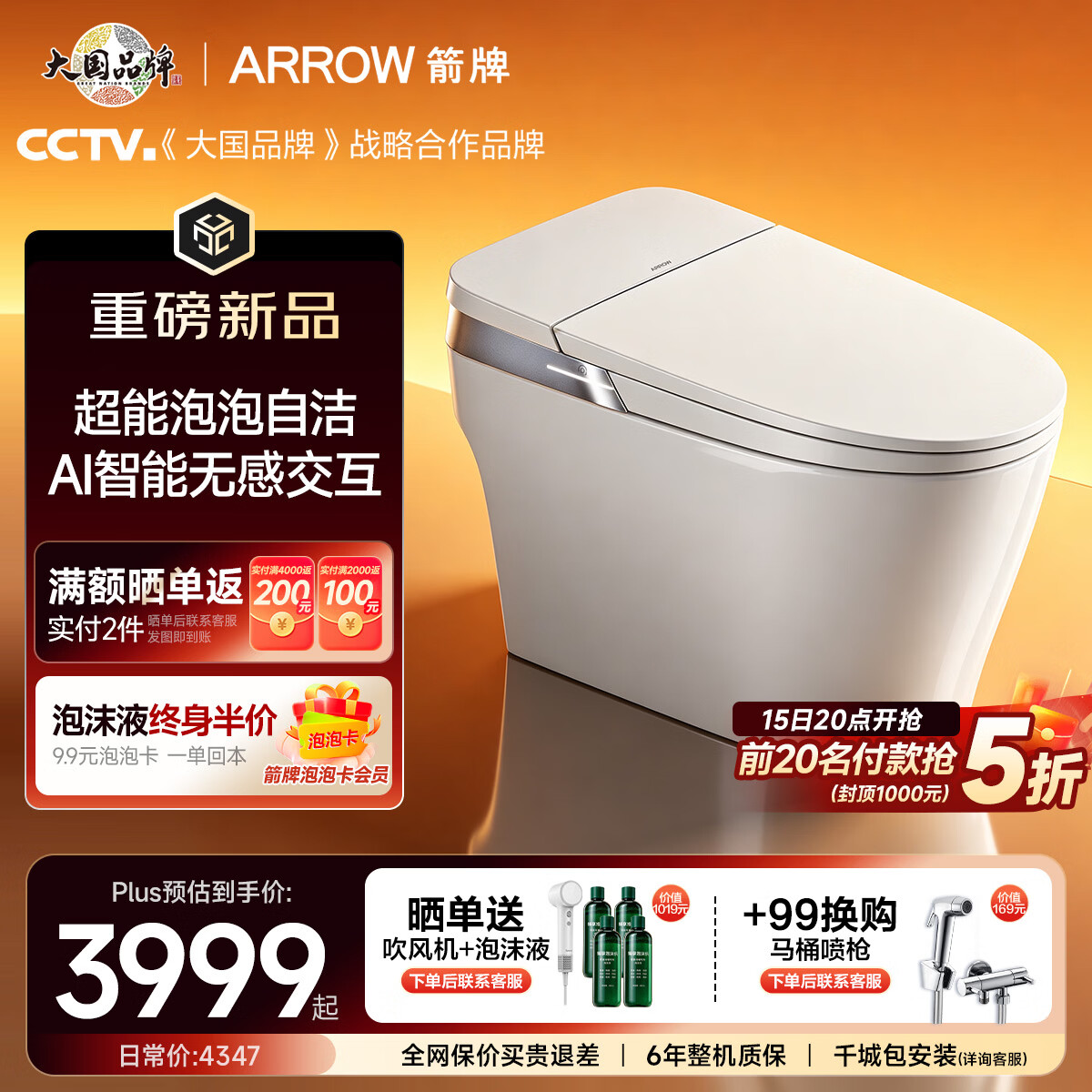 箭牌（ARROW）智能马桶D30泡泡自洁漩冲魔力泡免触感应翻盖脚感冲NFC智能坐便器 【新品D30】泡泡自洁+AI无感交互 305/300mm
