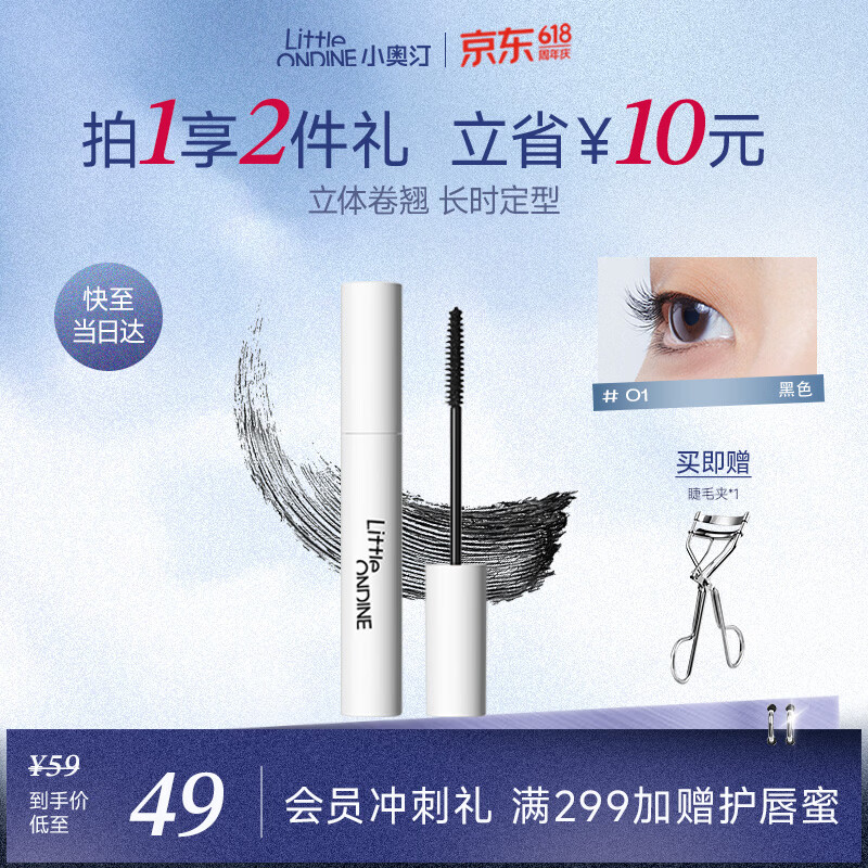 小奥汀（littleondine）记忆卷翘睫毛打底膏5g自然卷翘纤长打底持久定型不易晕染浓密