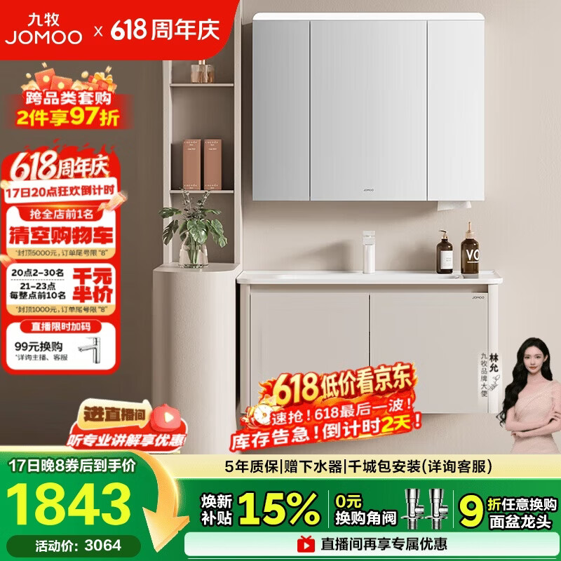 九牧（JOMOO）铝合金智能浴室柜陶瓷一体盆洗脸盆柜组合白100cm A2736-76AT-Z3
