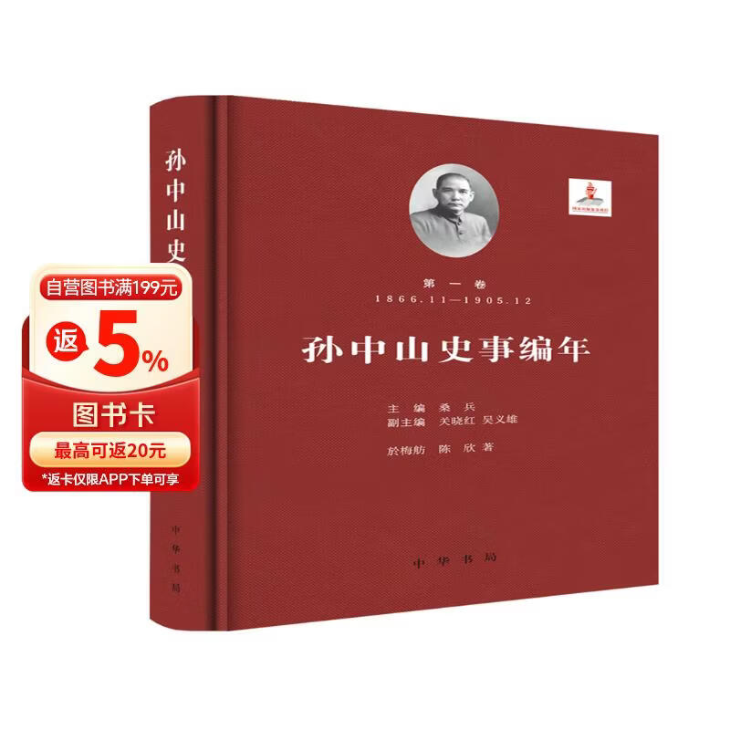 孙中山史事编年（套装共12册）