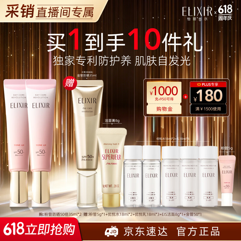 怡丽丝尔【官方正品】粉管高倍防晒霜SPF50+35ml*2护肤隔离618现货开抢